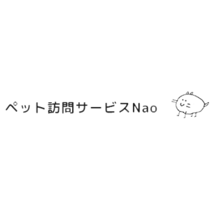 ペット訪問サービスNao